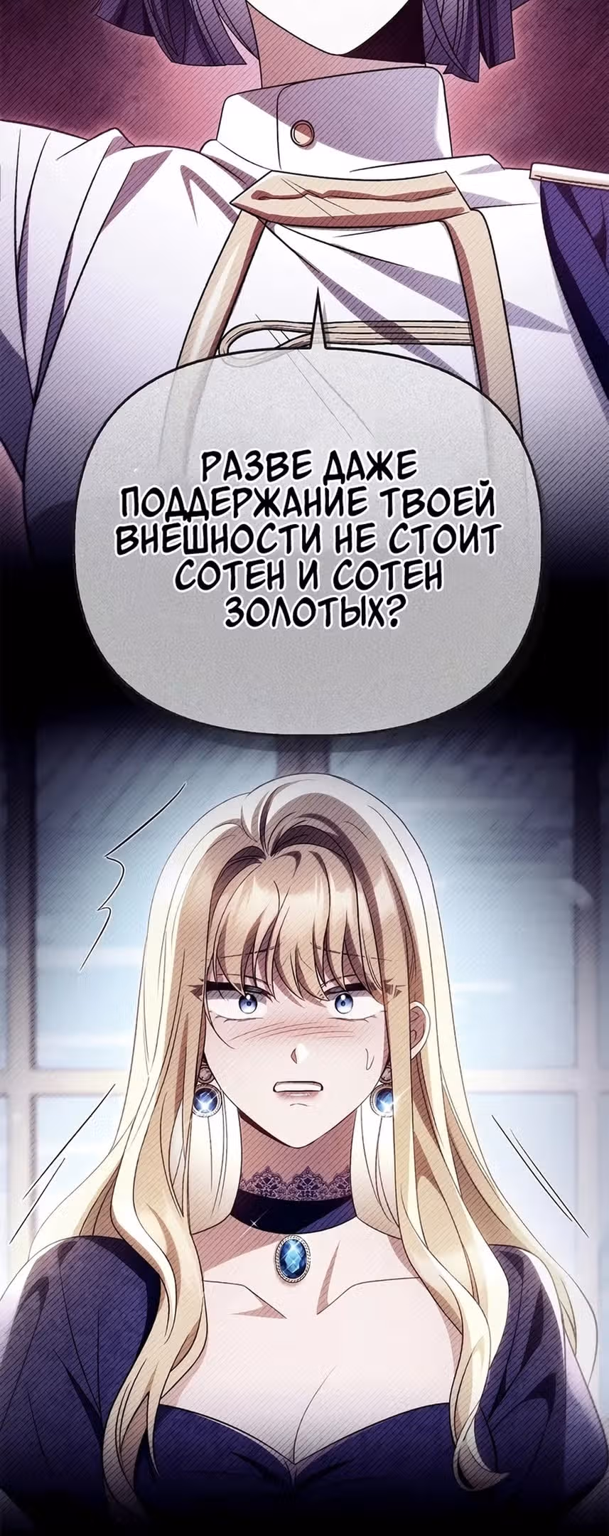 Инструкция по перерождению — Том 2 · Глава 117, страница 15
