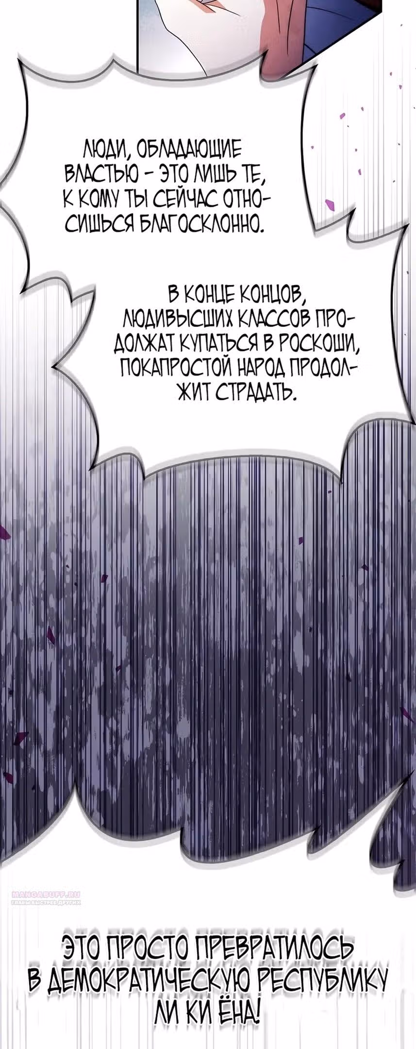 Инструкция по перерождению — Том 2 · Глава 117, страница 22