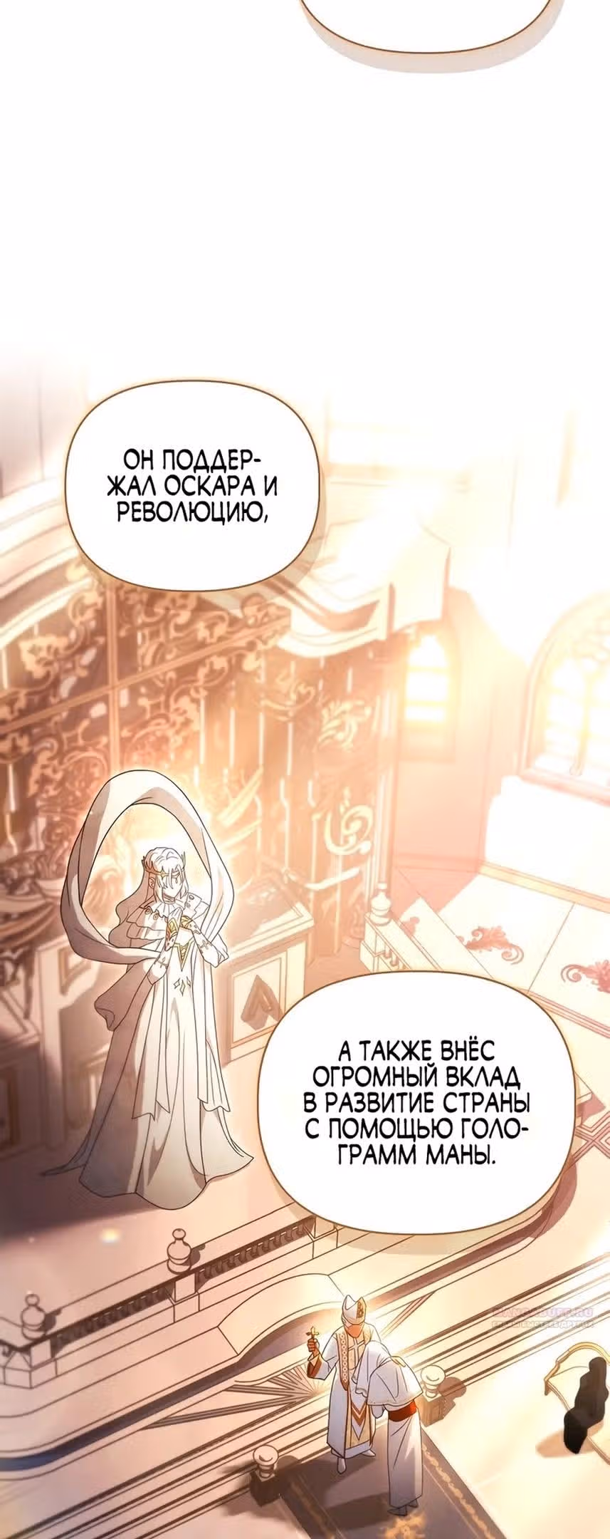 Инструкция по перерождению — Том 2 · Глава 117, страница 50