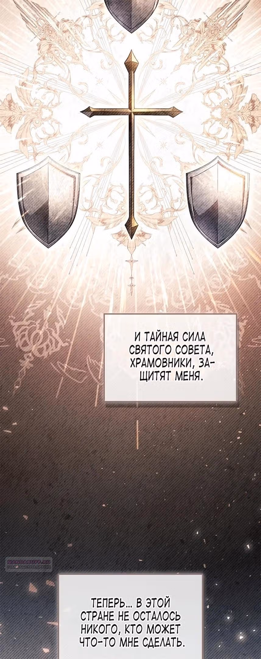 Инструкция по перерождению — Том 2 · Глава 117, страница 62