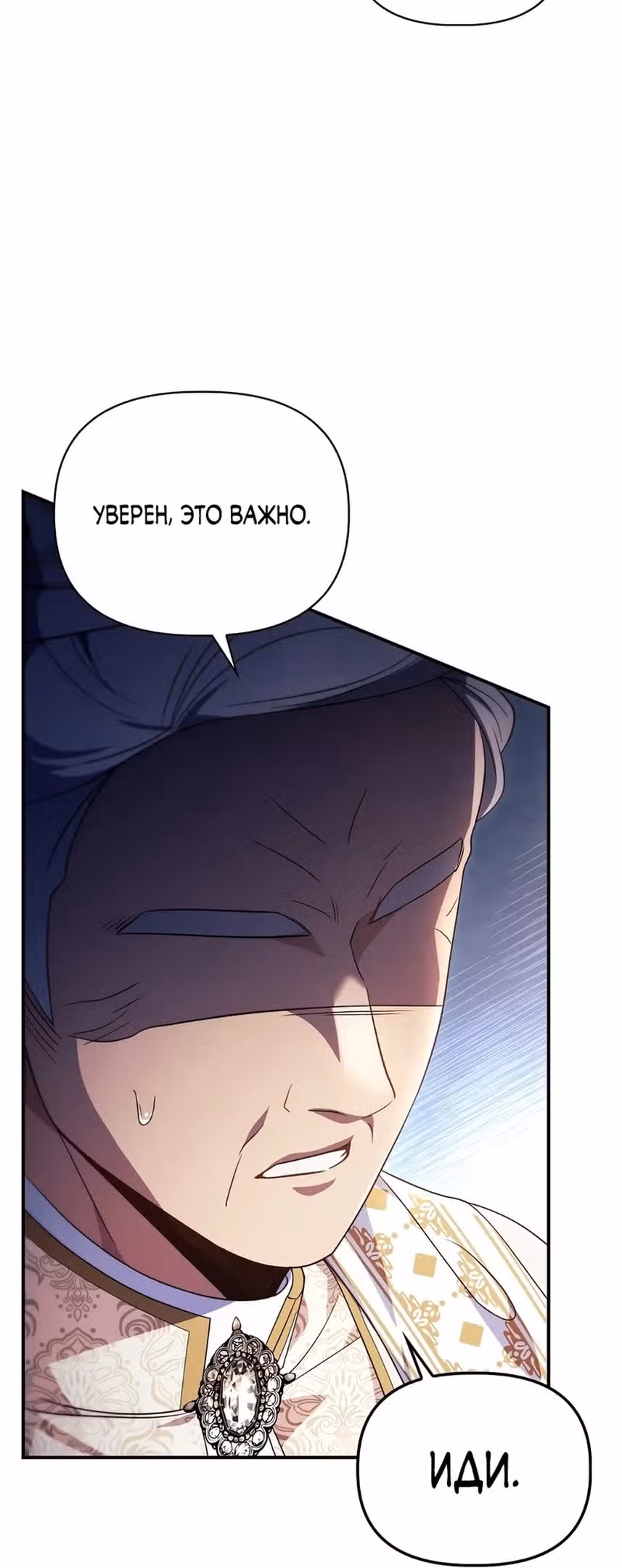 Инструкция по перерождению — Том 2 · Глава 117, страница 75