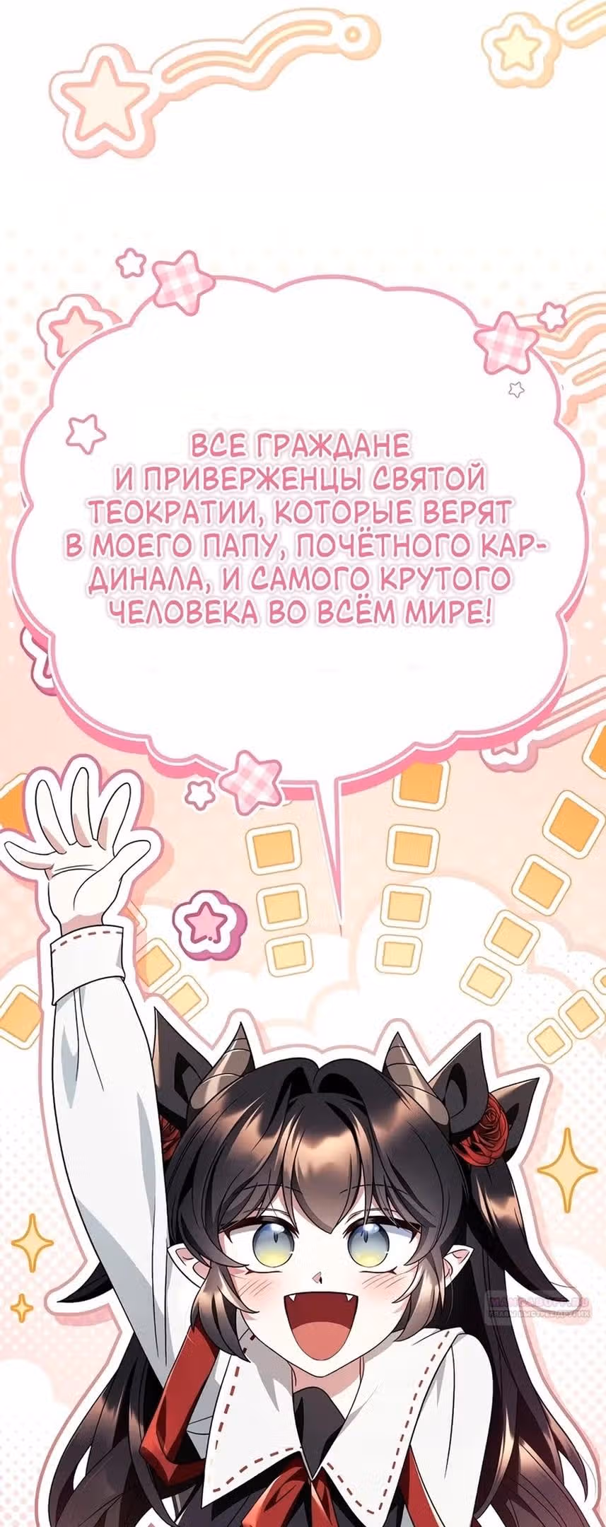 Инструкция по перерождению — Том 2 · Глава 117, страница 82