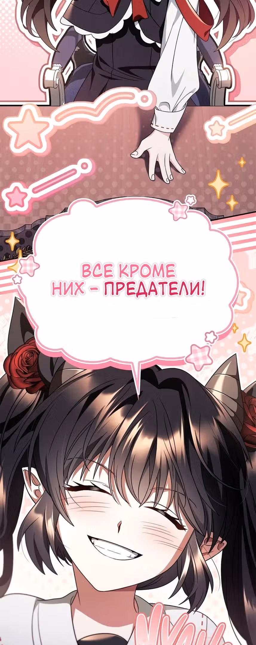 Инструкция по перерождению — Том 2 · Глава 117, страница 83