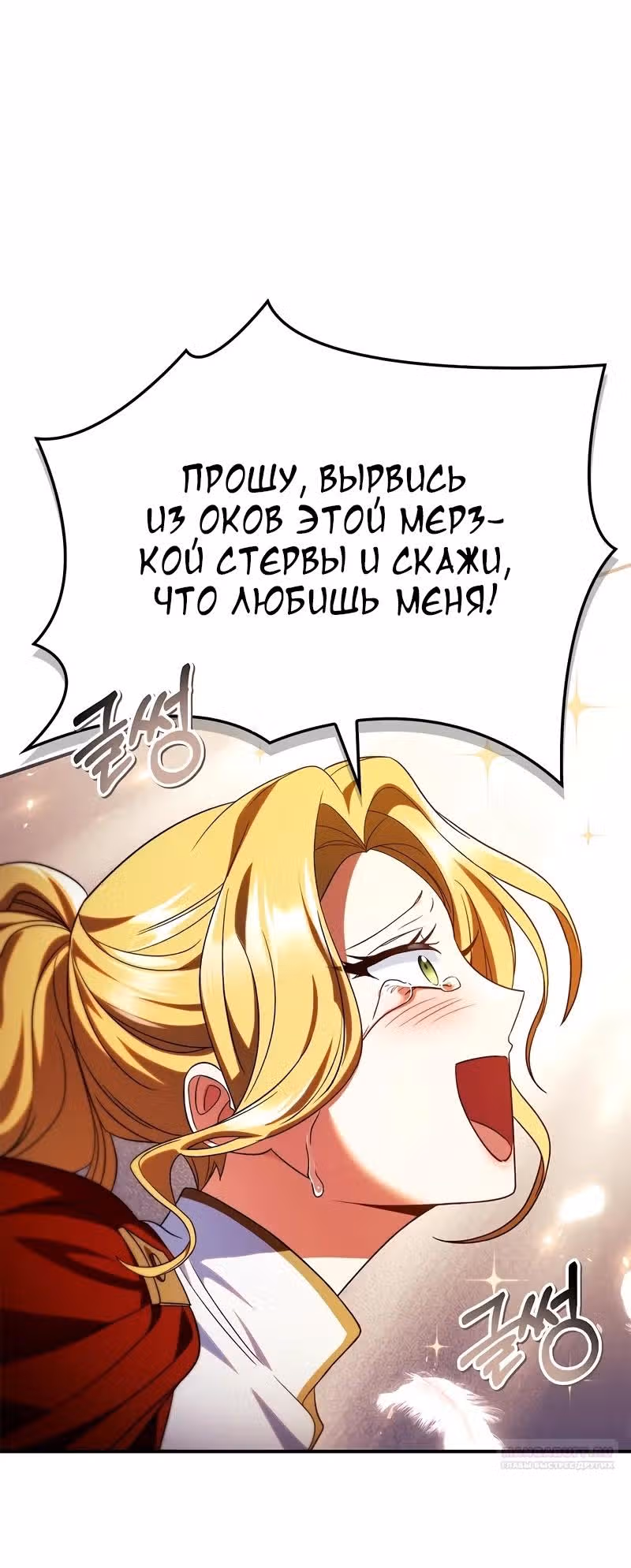 Инструкция по перерождению — Том 2 · Глава 116, страница 6