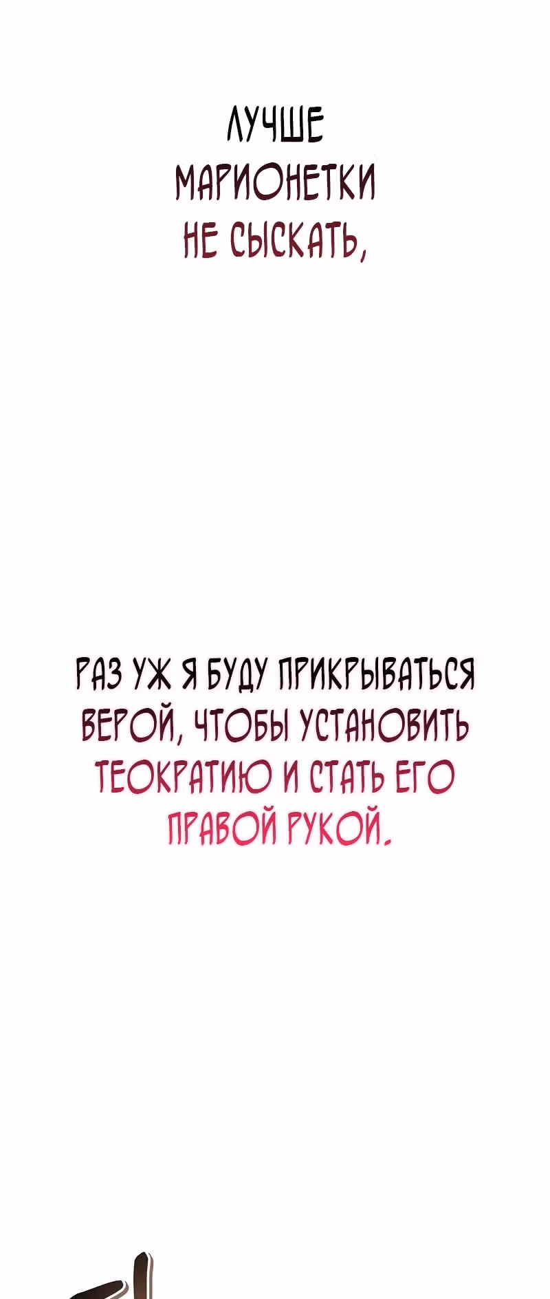 Инструкция по перерождению — Том 2 · Глава 116, страница 55