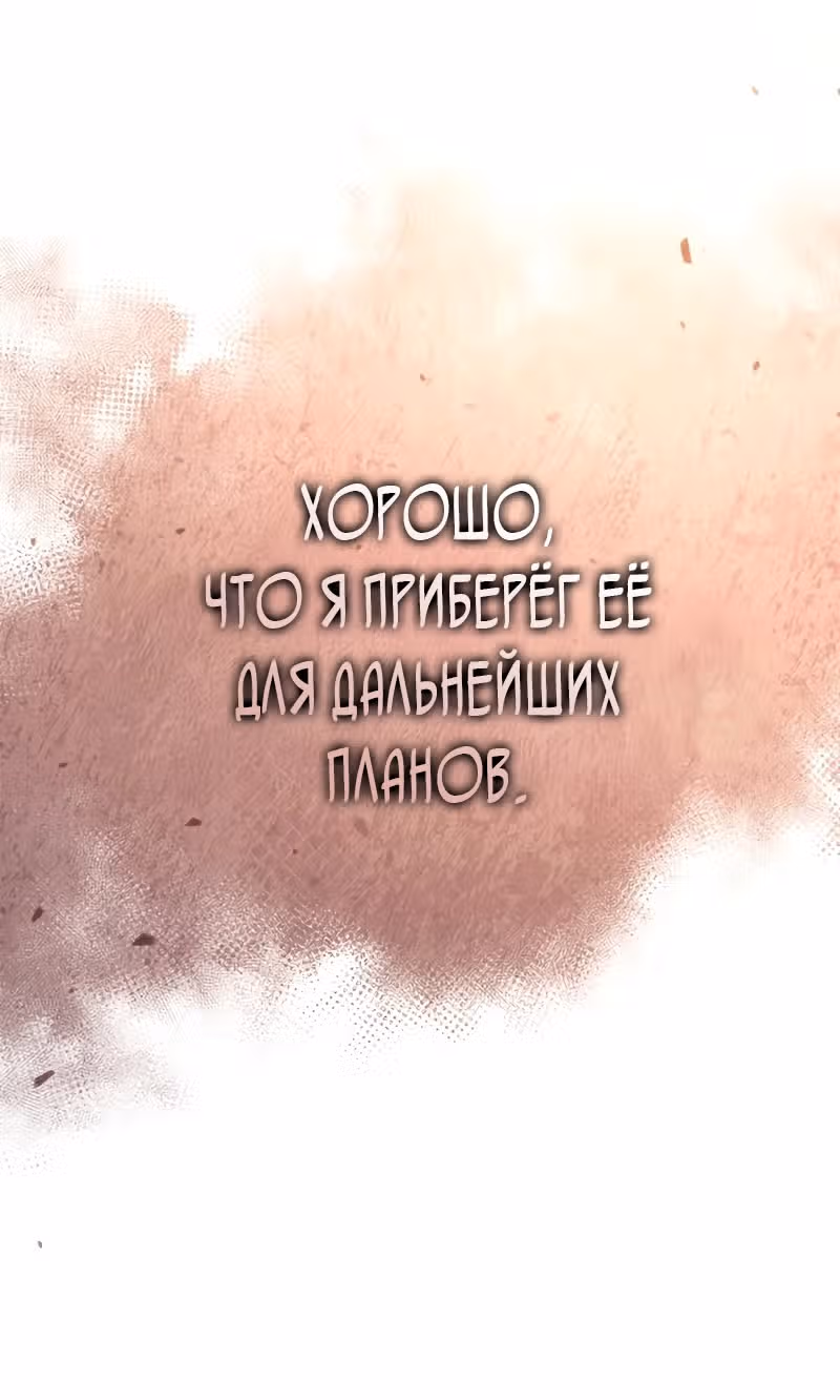 Инструкция по перерождению — Том 2 · Глава 116, страница 79