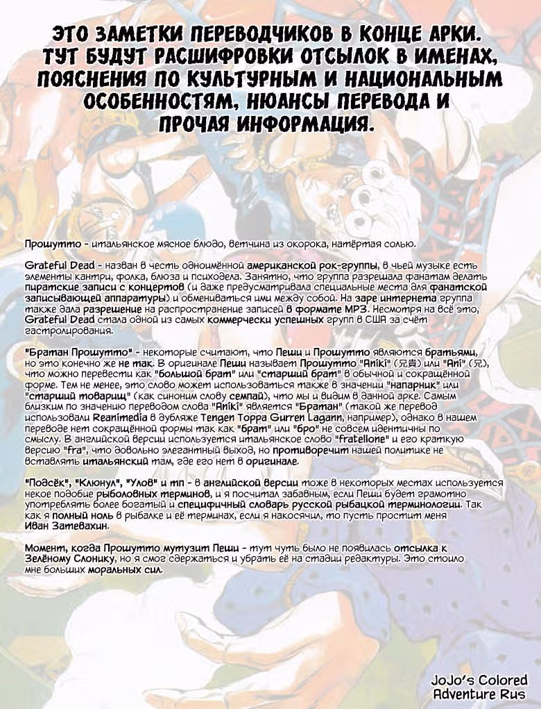 Невероятные Приключения ДжоДжо — Часть 5: Золотой ветер (В цвете) — Том 7 · Глава 60, страница 18