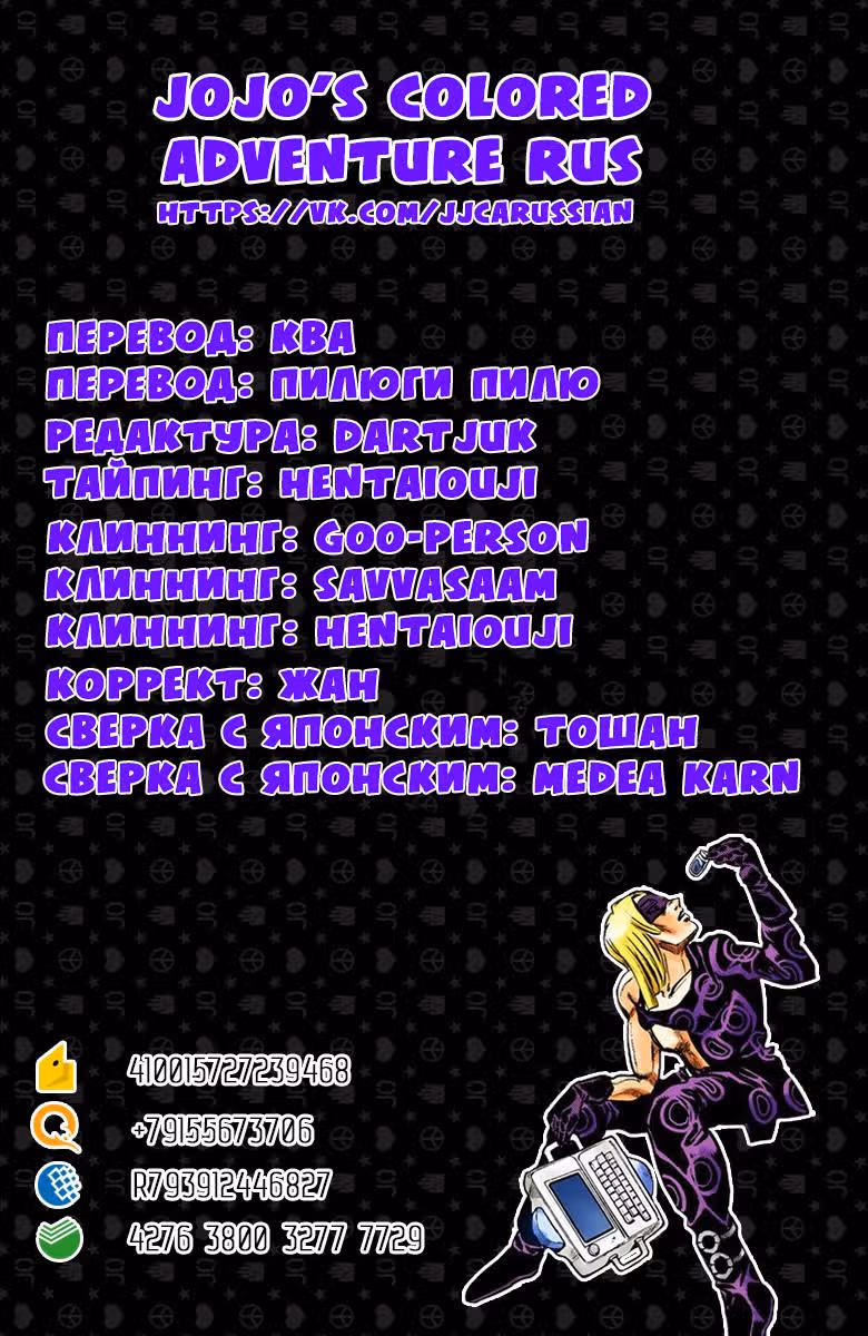 Невероятные Приключения ДжоДжо — Часть 5: Золотой ветер (В цвете) — Том 8 · Глава 61, страница 22