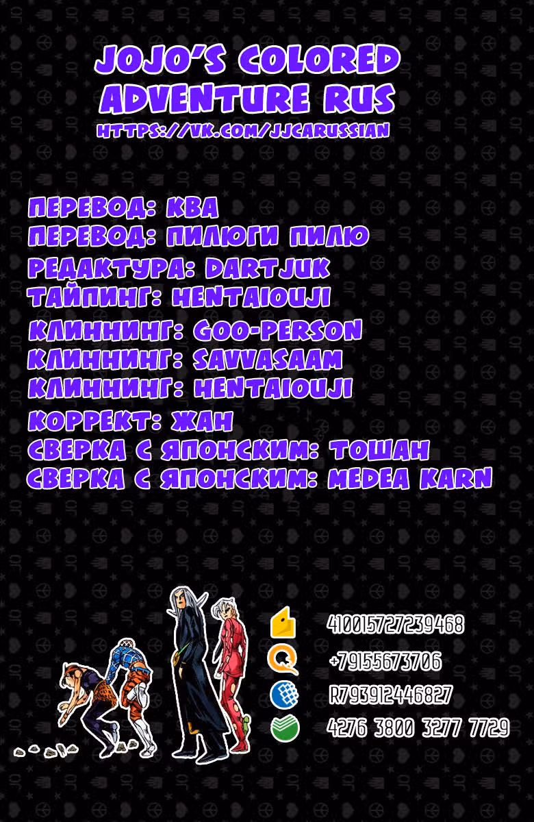 Невероятные Приключения ДжоДжо — Часть 5: Золотой ветер (В цвете) — Том 8 · Глава 63, страница 18