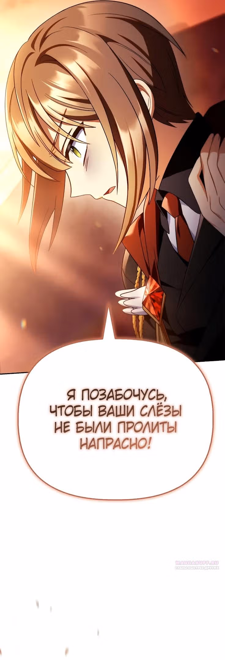 Инструкция по перерождению — Том 2 · Глава 114, страница 38
