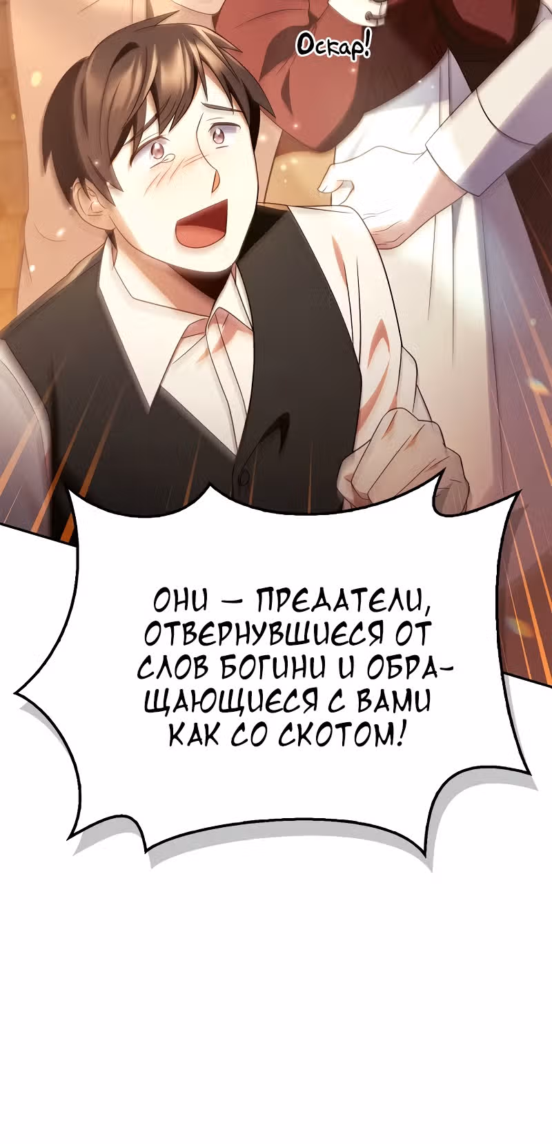 Инструкция по перерождению — Том 2 · Глава 114, страница 41