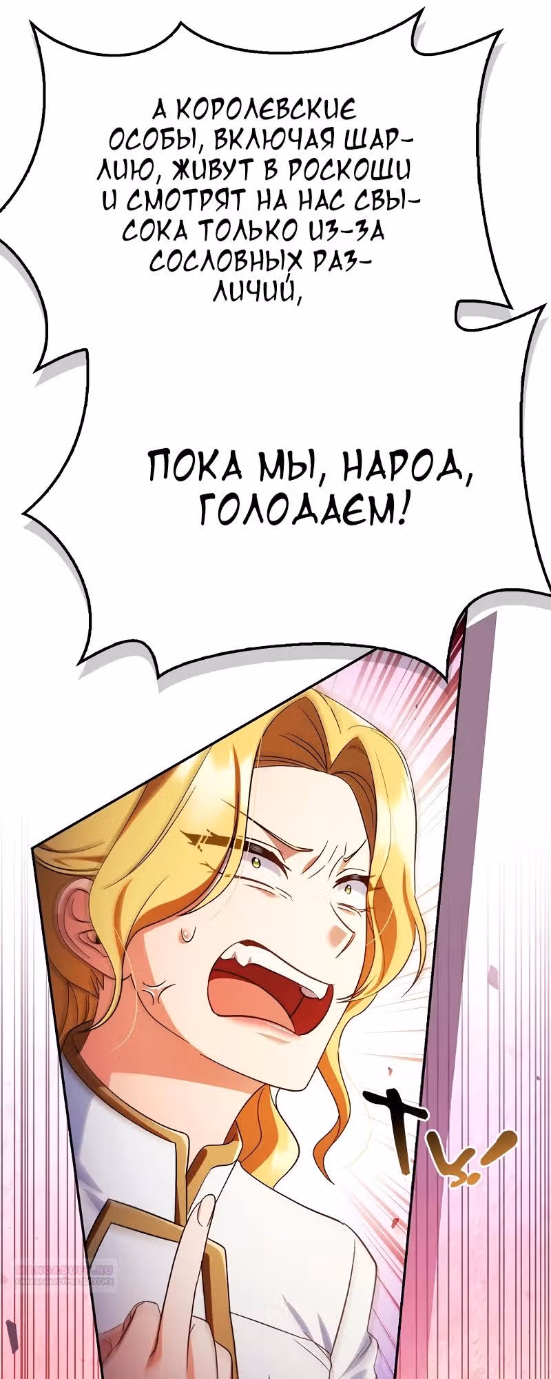 Инструкция по перерождению — Том 2 · Глава 114, страница 42