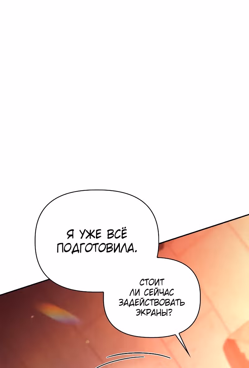 Инструкция по перерождению — Том 2 · Глава 114, страница 53