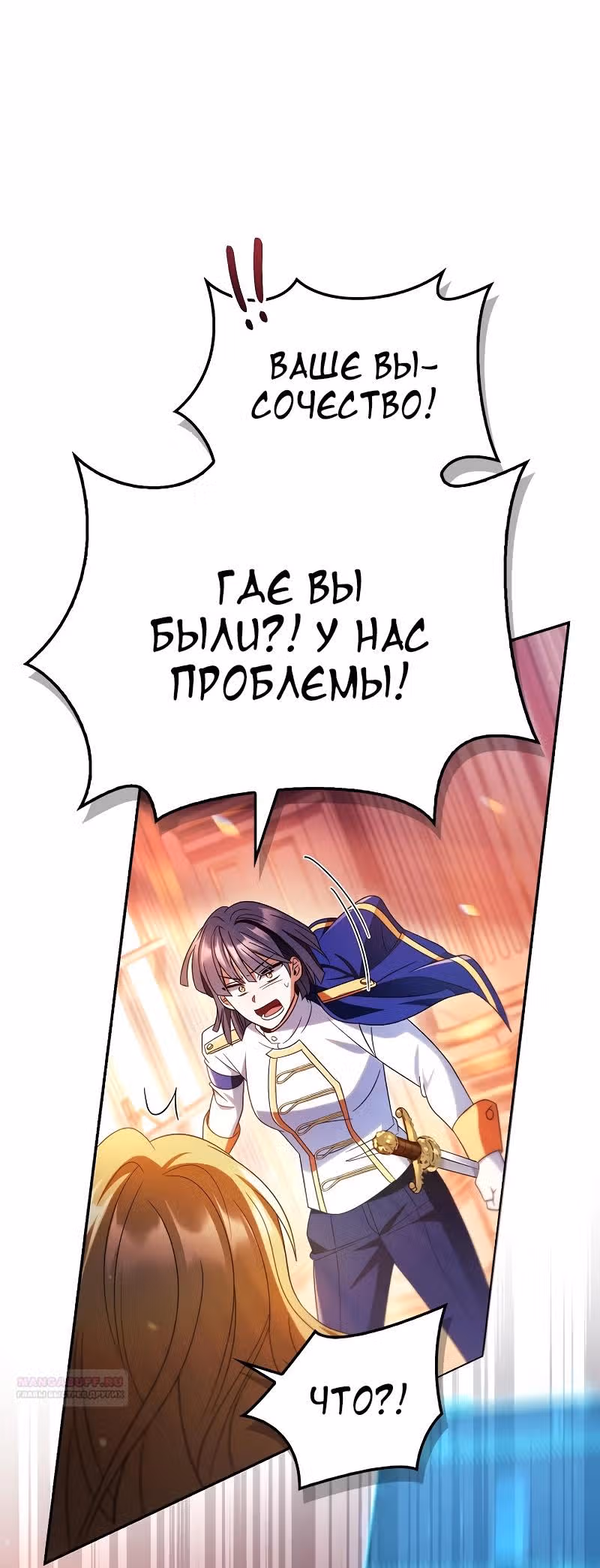 Инструкция по перерождению — Том 2 · Глава 114, страница 78