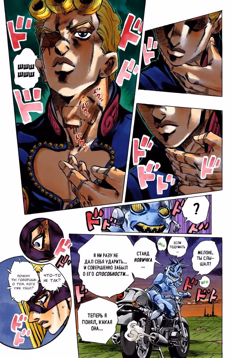 Невероятные Приключения ДжоДжо — Часть 5: Золотой ветер (В цвете) — Том 8 · Глава 65, страница 15