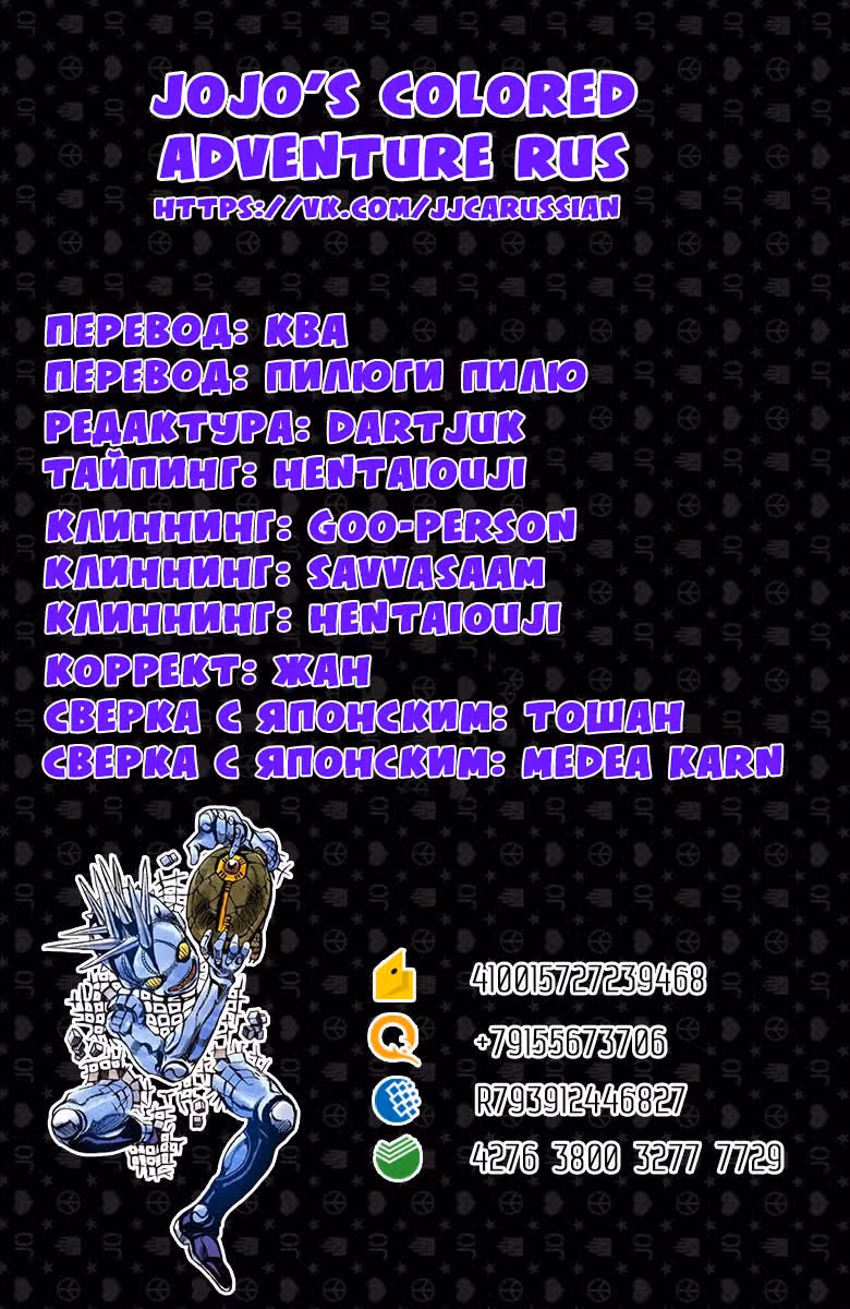 Невероятные Приключения ДжоДжо — Часть 5: Золотой ветер (В цвете) — Том 8 · Глава 65, страница 19