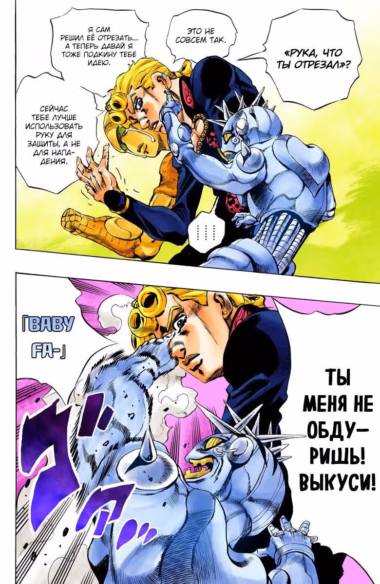 Невероятные Приключения ДжоДжо — Часть 5: Золотой ветер (В цвете) — Том 8 · Глава 66, страница 13