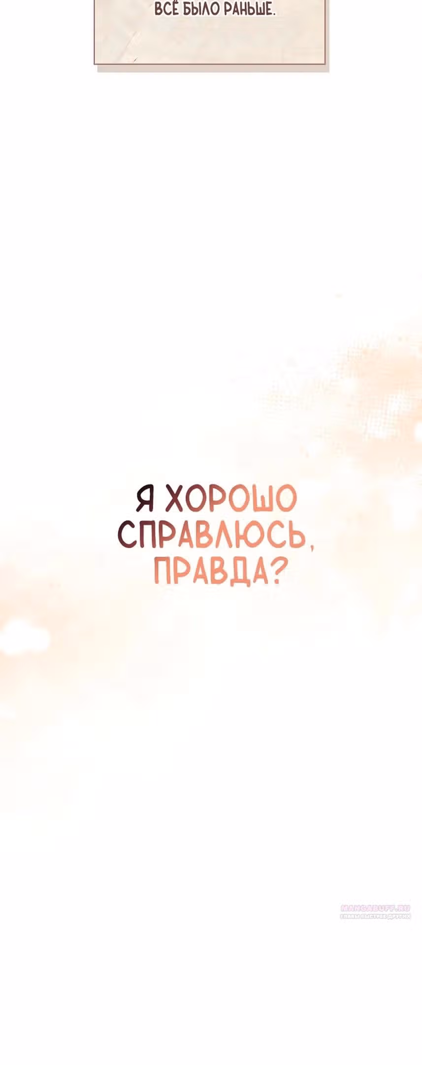 Инструкция по перерождению — Том 2 · Глава 113, страница 20