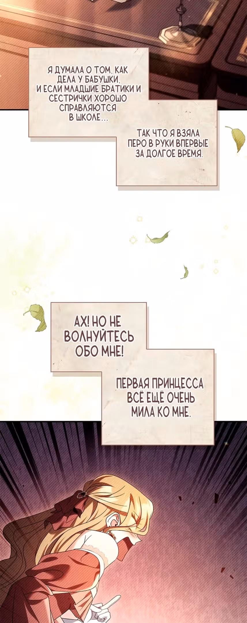 Инструкция по перерождению — Том 2 · Глава 113, страница 3