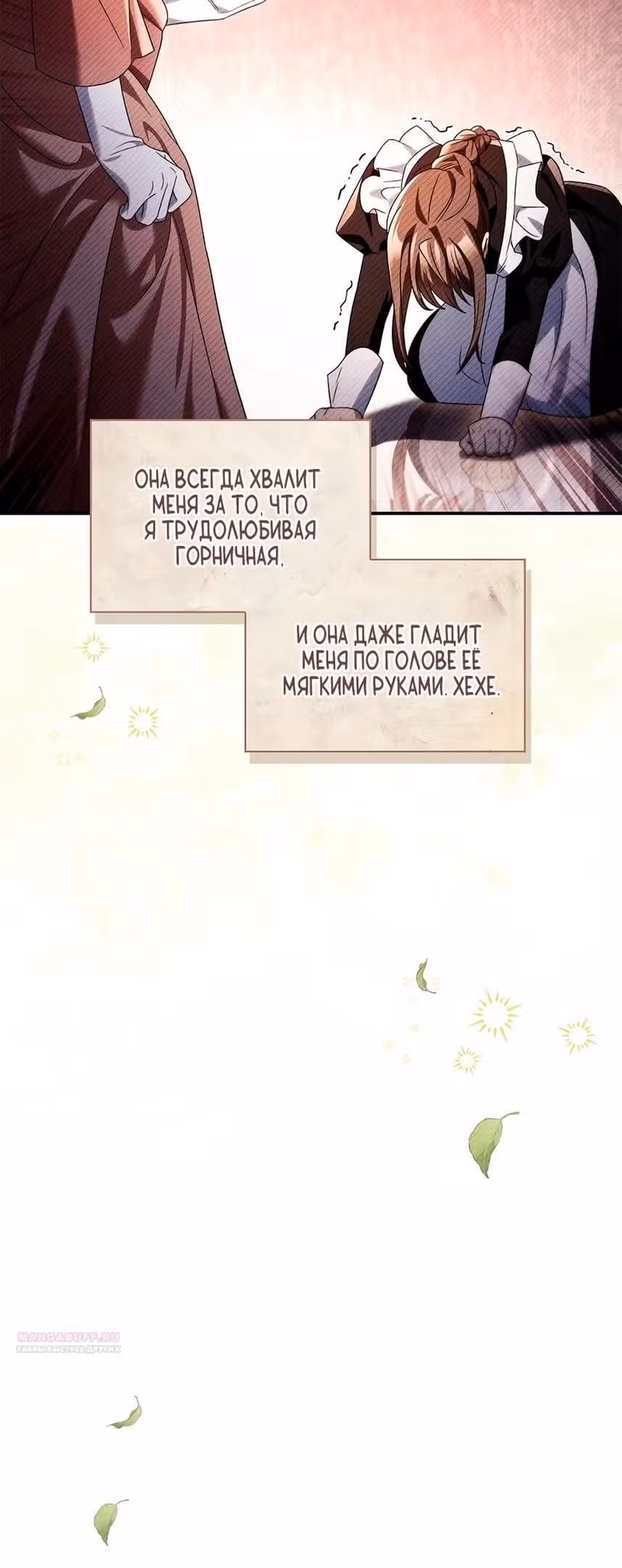 Инструкция по перерождению — Том 2 · Глава 113, страница 4