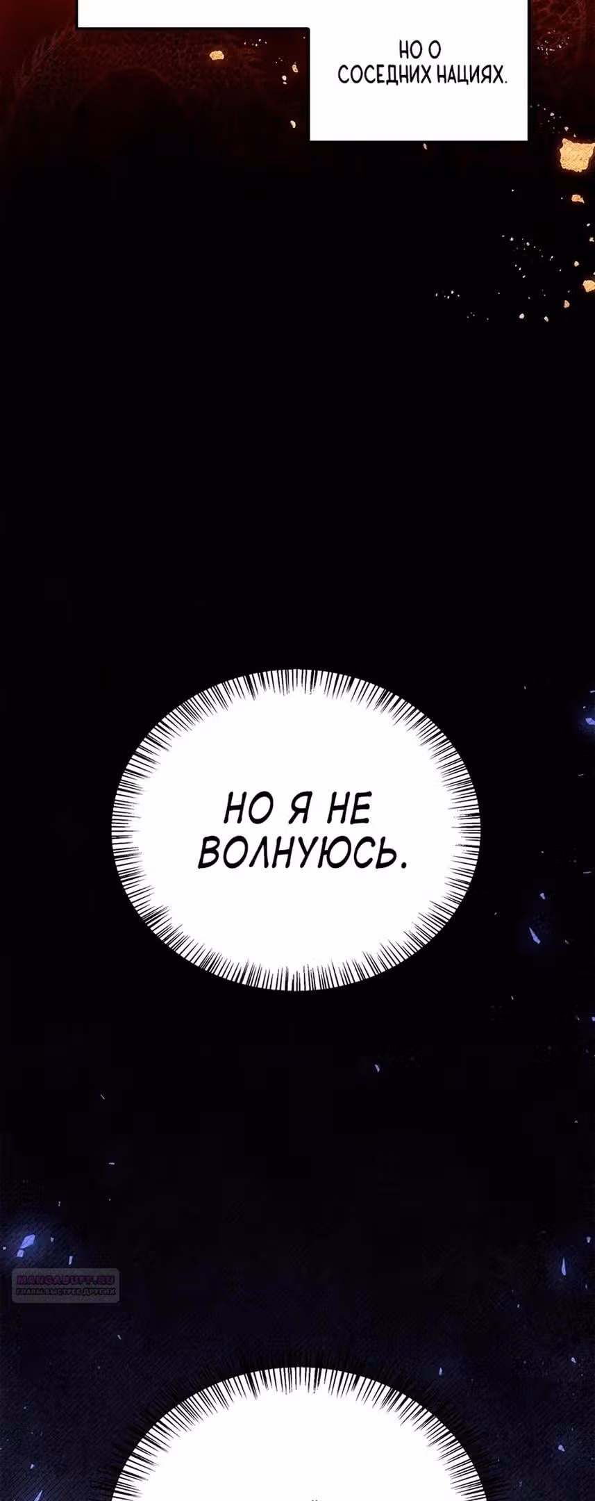 Инструкция по перерождению — Том 2 · Глава 113, страница 60