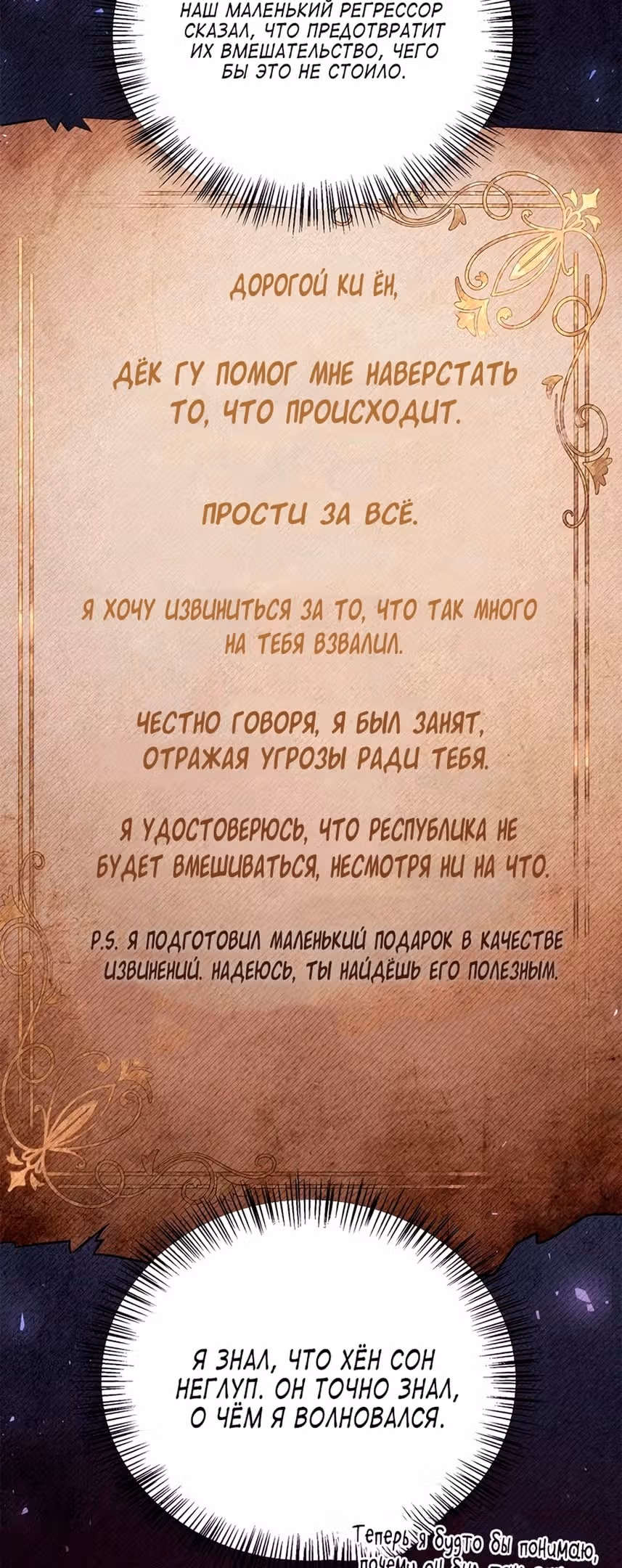 Инструкция по перерождению — Том 2 · Глава 113, страница 61