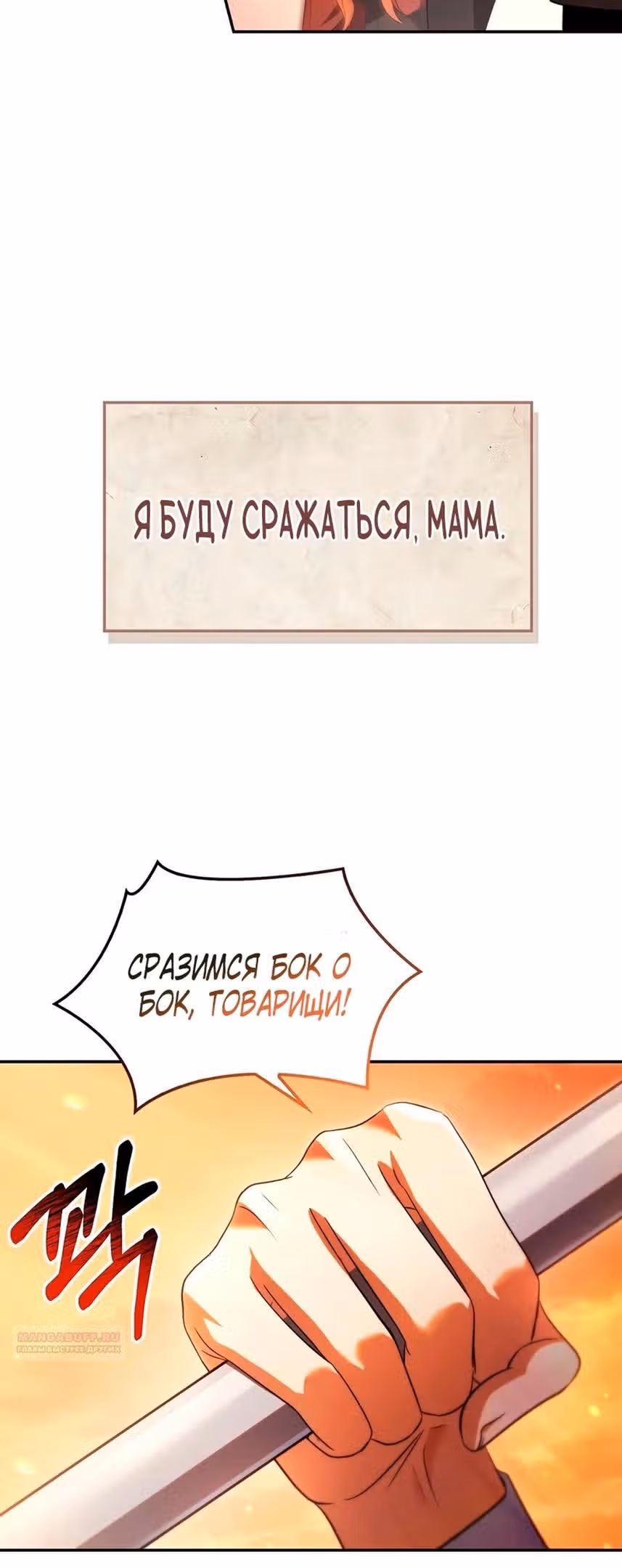 Инструкция по перерождению — Том 2 · Глава 113, страница 82