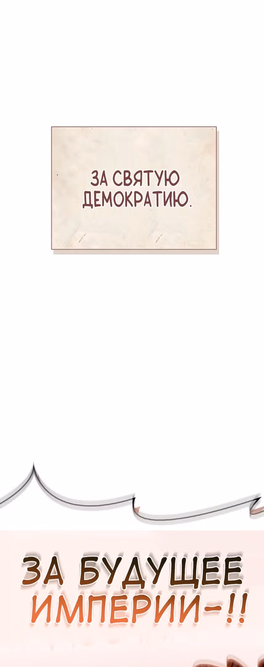 Инструкция по перерождению — Том 2 · Глава 113, страница 83