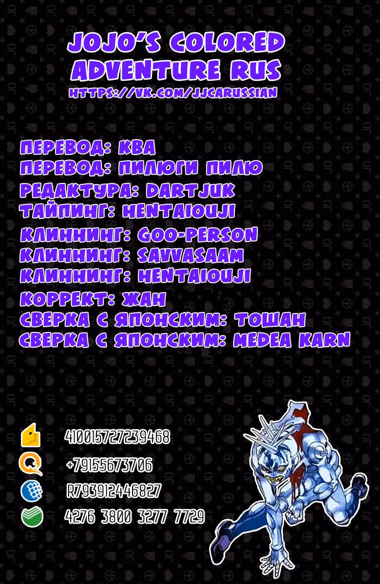 Невероятные Приключения ДжоДжо — Часть 5: Золотой ветер (В цвете) — Том 8 · Глава 67, страница 20