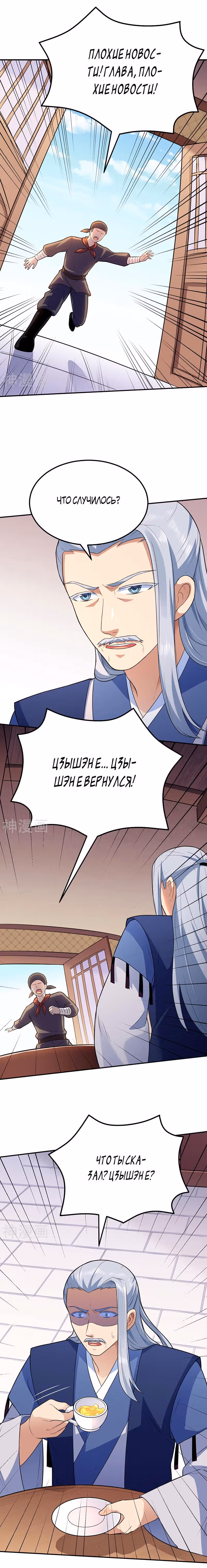 Царство боевых искусств — Том 1 · Глава 142, страница 4