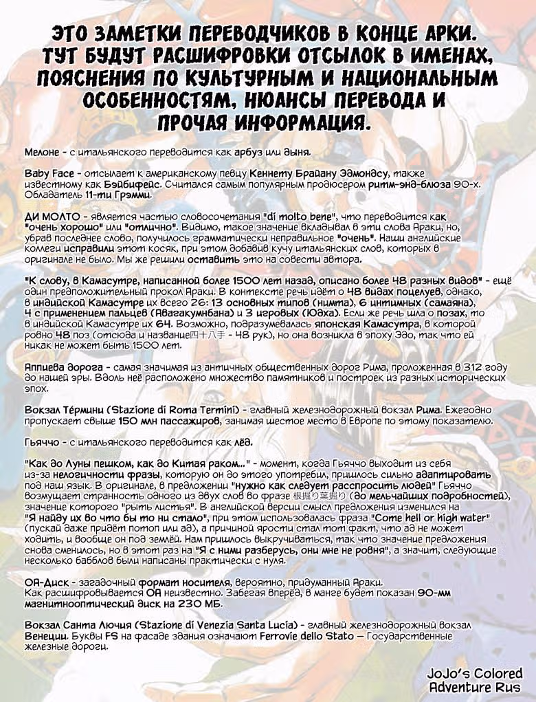 Невероятные Приключения ДжоДжо — Часть 5: Золотой ветер (В цвете) — Том 8 · Глава 68, страница 22