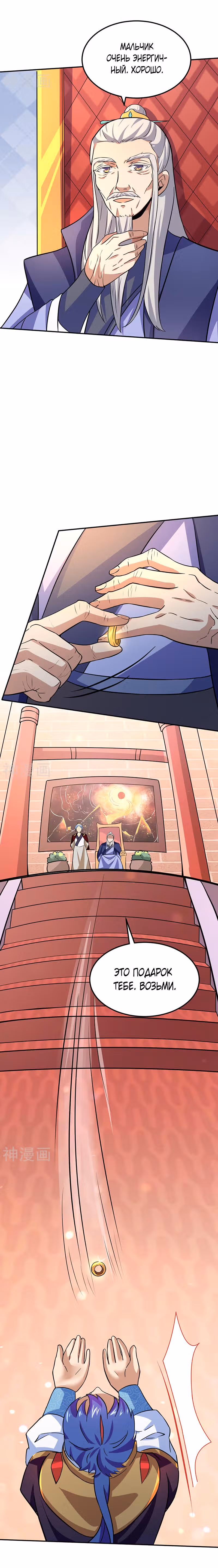 Царство боевых искусств — Том 1 · Глава 143, страница 4