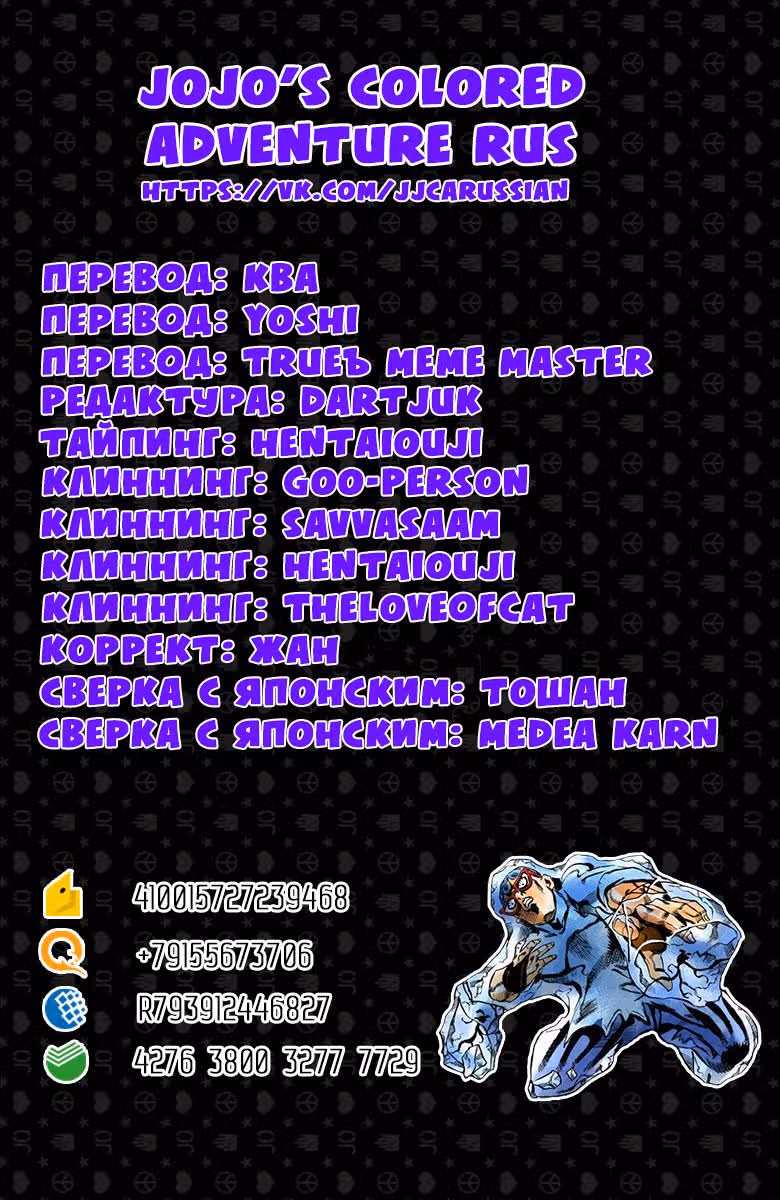 Невероятные Приключения ДжоДжо — Часть 5: Золотой ветер (В цвете) — Том 9 · Глава 70, страница 19
