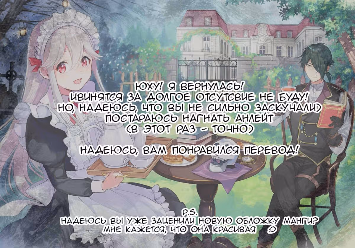 Горничная некромант — Том 1 · Глава 7, страница 18