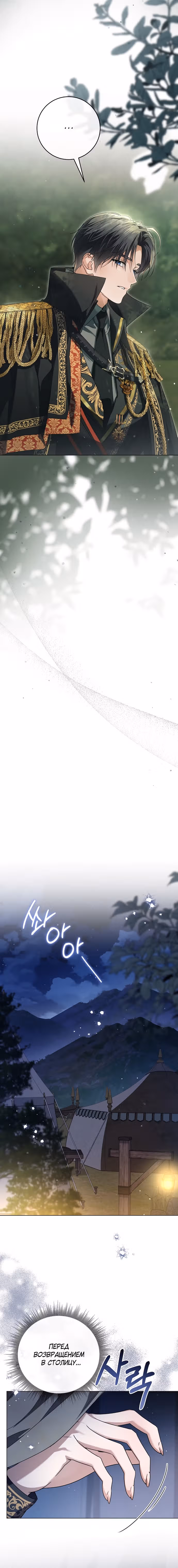 Эта принцесса слишком много работает! — Том 2 · Глава 73, страница 8