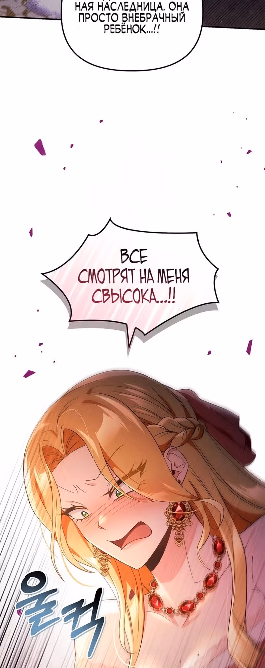 Инструкция по перерождению — Том 2 · Глава 109, страница 47