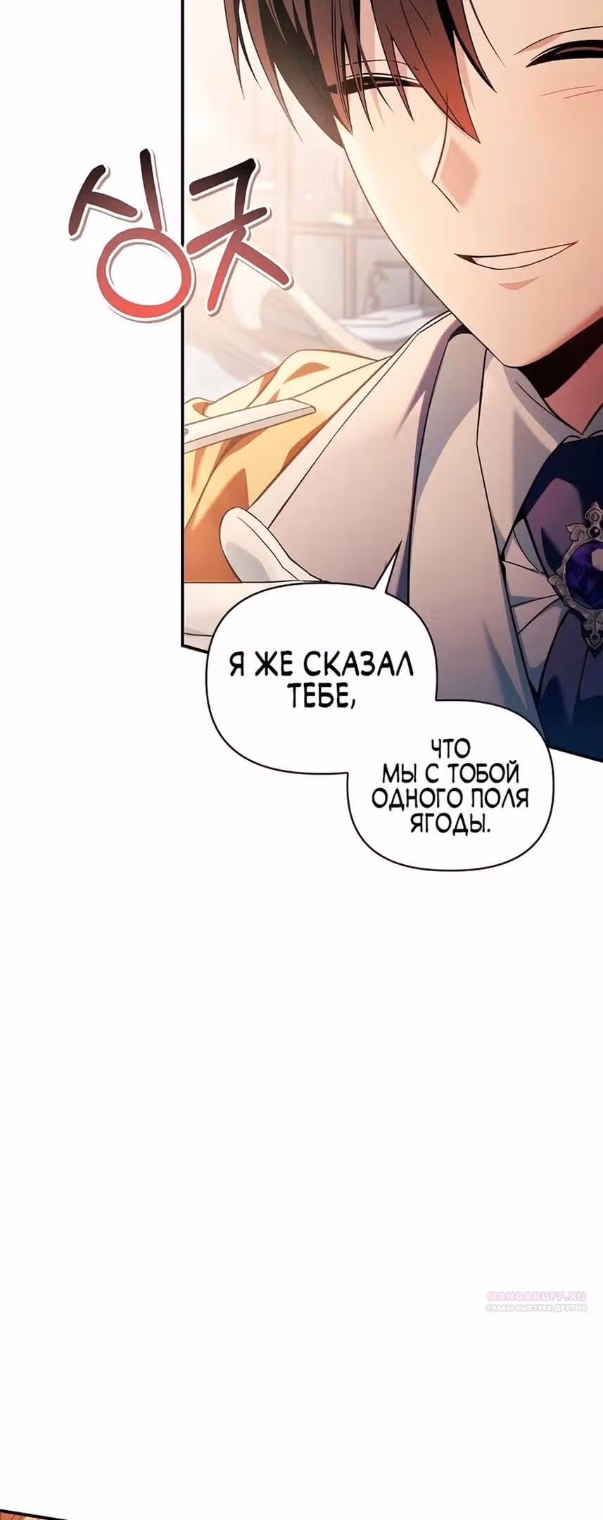 Инструкция по перерождению — Том 2 · Глава 109, страница 54