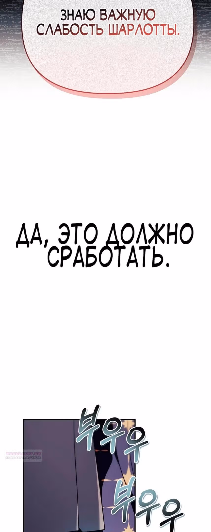 Инструкция по перерождению — Том 2 · Глава 109, страница 76