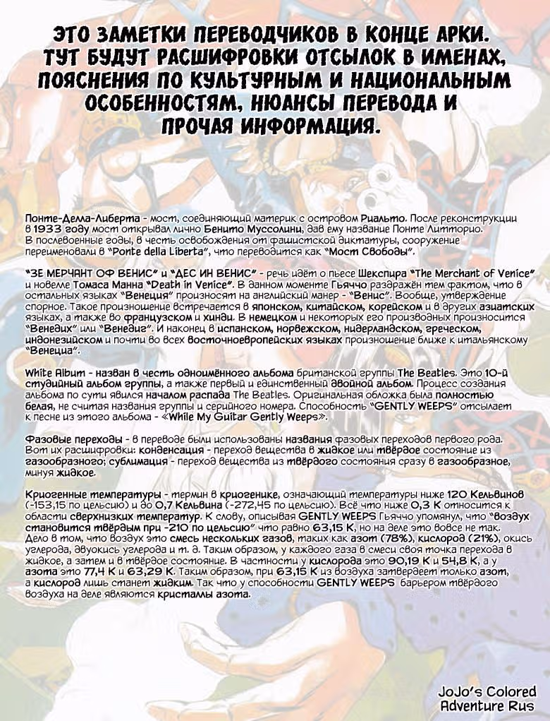Невероятные Приключения ДжоДжо — Часть 5: Золотой ветер (В цвете) — Том 9 · Глава 76, страница 18
