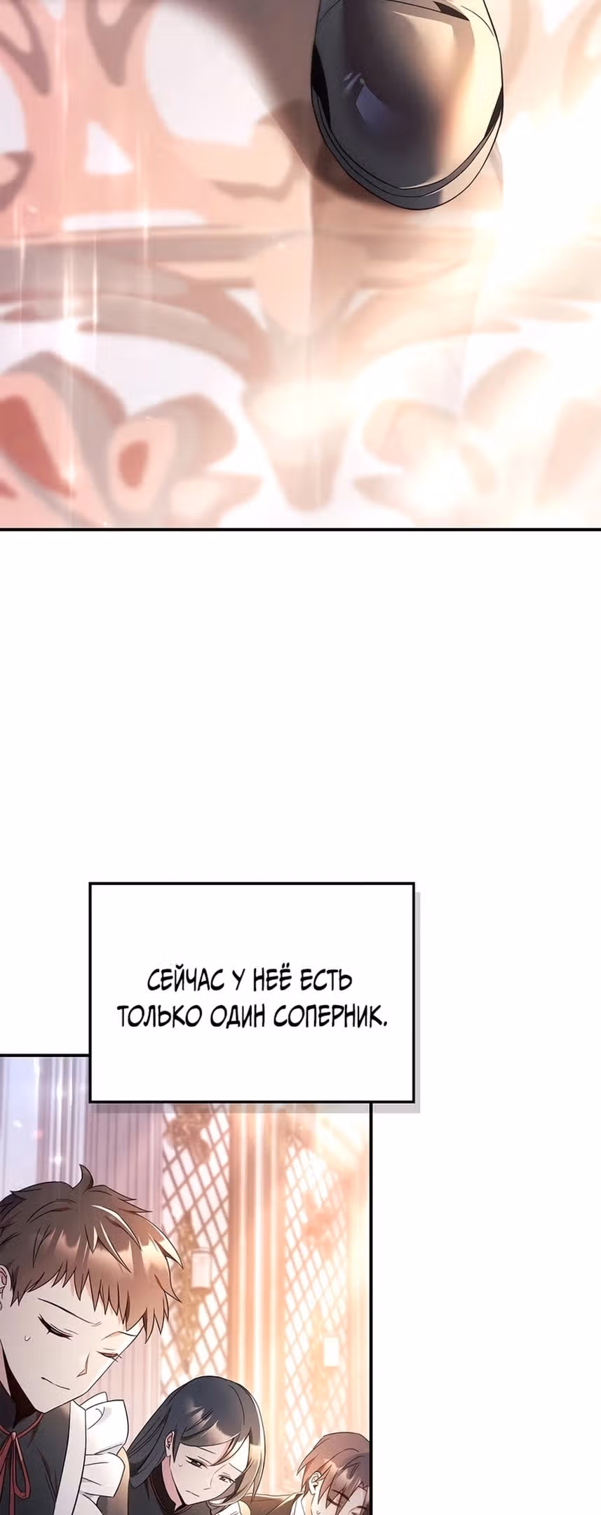 Инструкция по перерождению — Том 2 · Глава 108, страница 63