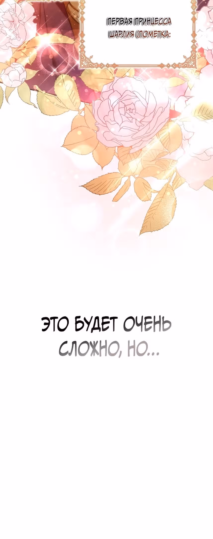 Инструкция по перерождению — Том 2 · Глава 108, страница 67