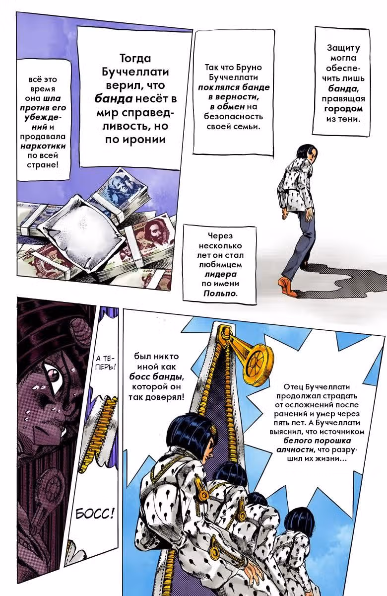 Невероятные Приключения ДжоДжо — Часть 5: Золотой ветер (В цвете) — Том 9 · Глава 78, страница 16