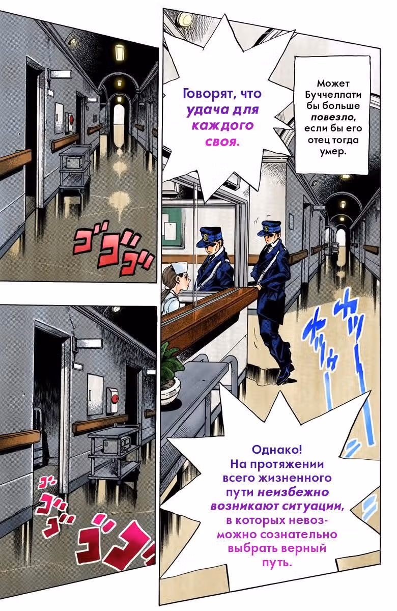 Невероятные Приключения ДжоДжо — Часть 5: Золотой ветер (В цвете) — Том 9 · Глава 78, страница 9