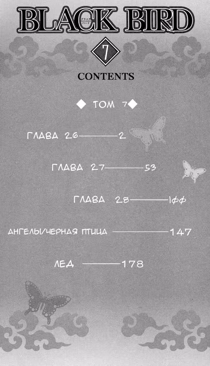 Чёрная птица — Том 7 · Глава 26, страница 3
