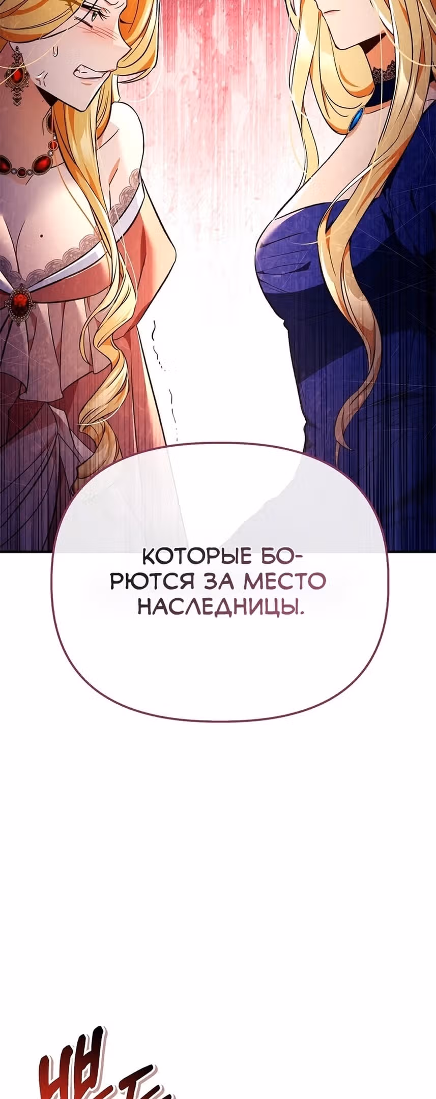 Инструкция по перерождению — Том 2 · Глава 107, страница 27