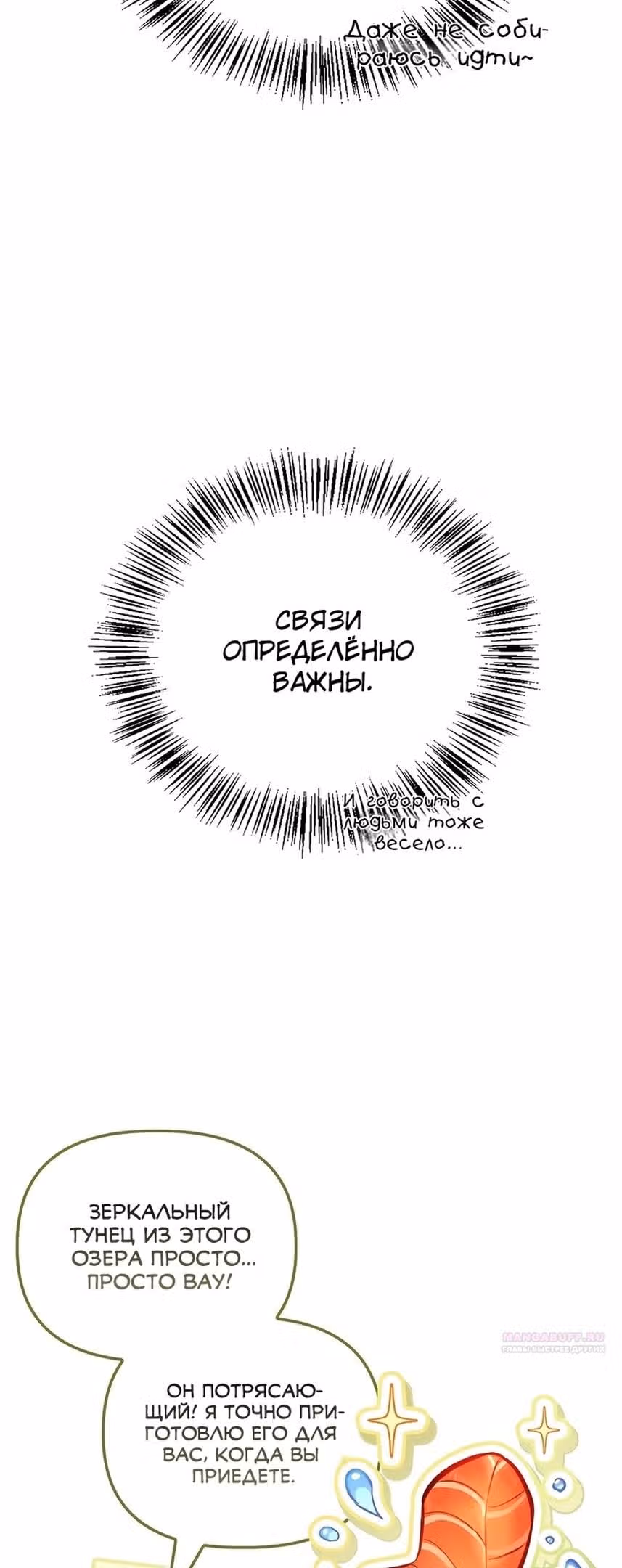 Инструкция по перерождению — Том 2 · Глава 107, страница 4