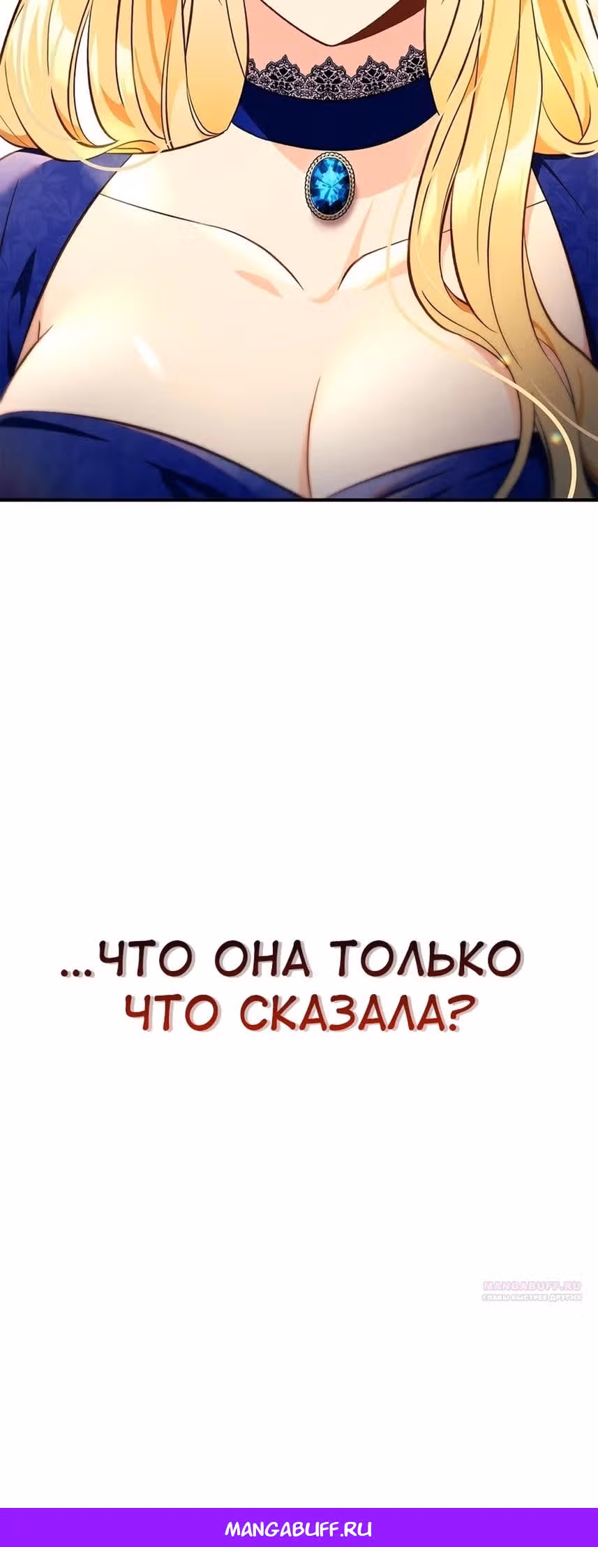 Инструкция по перерождению — Том 2 · Глава 107, страница 85