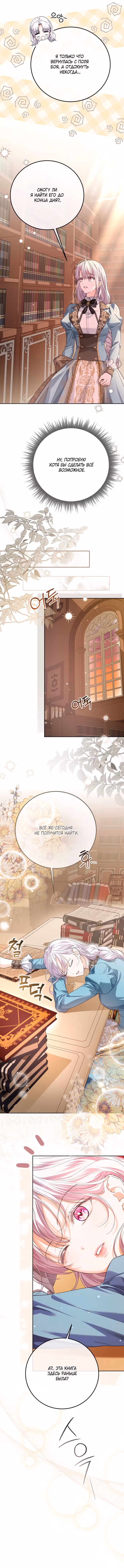 Эта принцесса слишком много работает! — Том 2 · Глава 76, страница 17