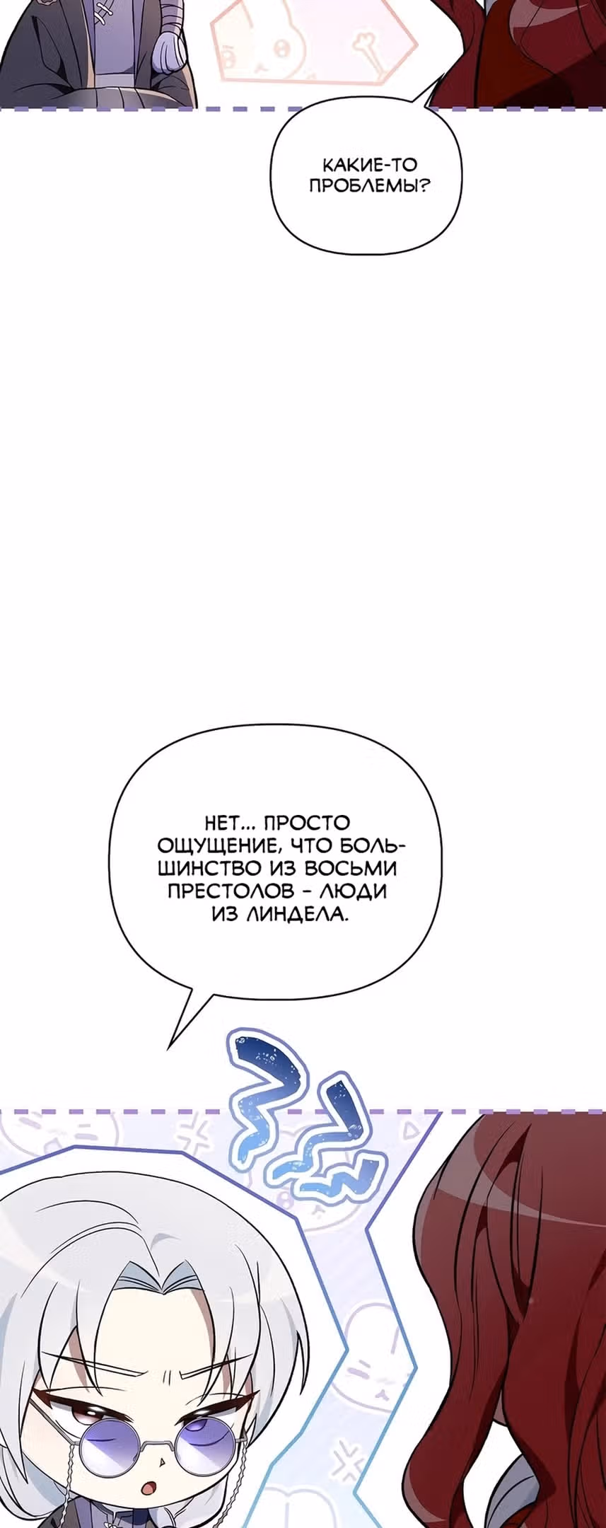 Инструкция по перерождению — Том 2 · Глава 106, страница 29