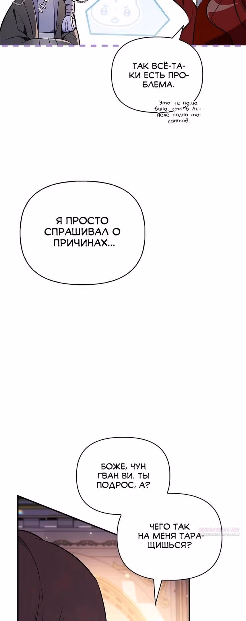 Инструкция по перерождению — Том 2 · Глава 106, страница 30
